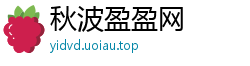秋波盈盈网